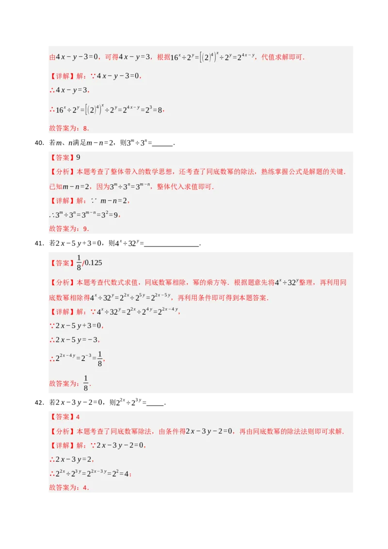 专题14.1幂的乘除法运算（9个考点）（题型专练+易错精练）（教师版）_初中数学_八年级数学上册（人教版）_知识解读与题型专练-V14_2025版