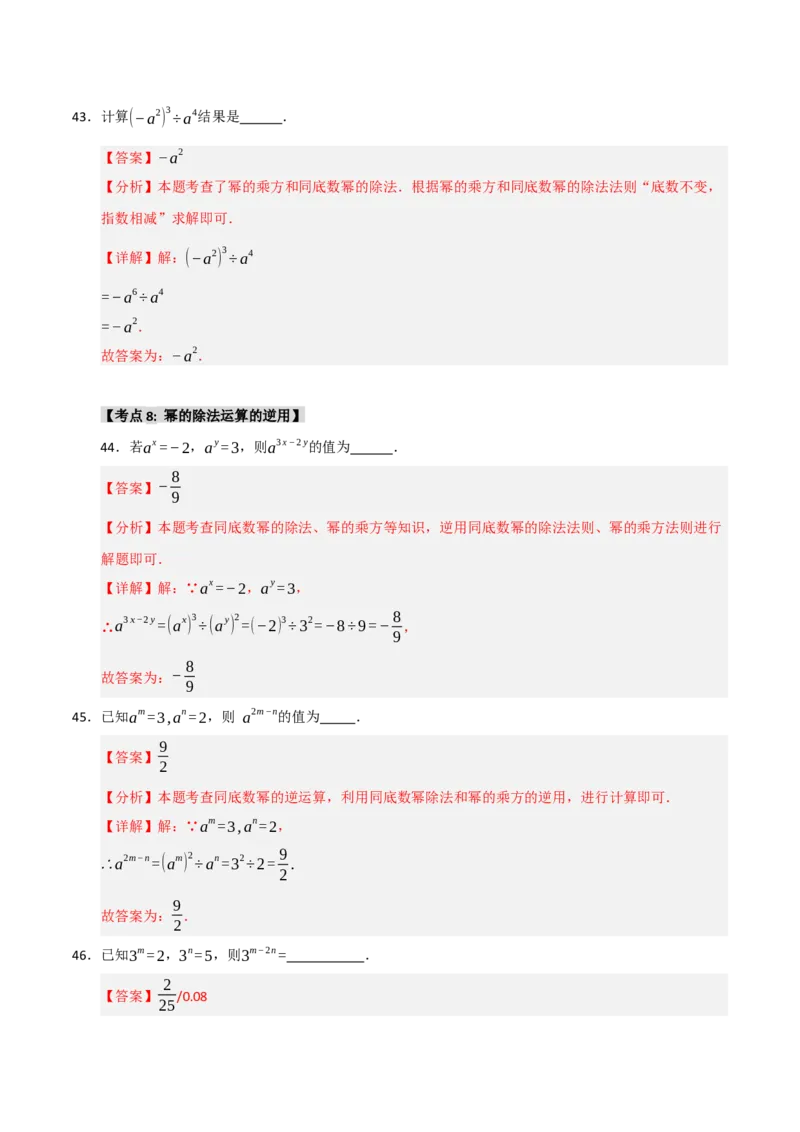 专题14.1幂的乘除法运算（9个考点）（题型专练+易错精练）（教师版）_初中数学_八年级数学上册（人教版）_知识解读与题型专练-V14_2025版