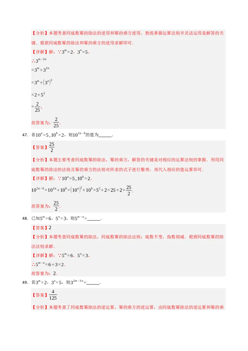 专题14.1幂的乘除法运算（9个考点）（题型专练+易错精练）（教师版）_初中数学_八年级数学上册（人教版）_知识解读与题型专练-V14_2025版