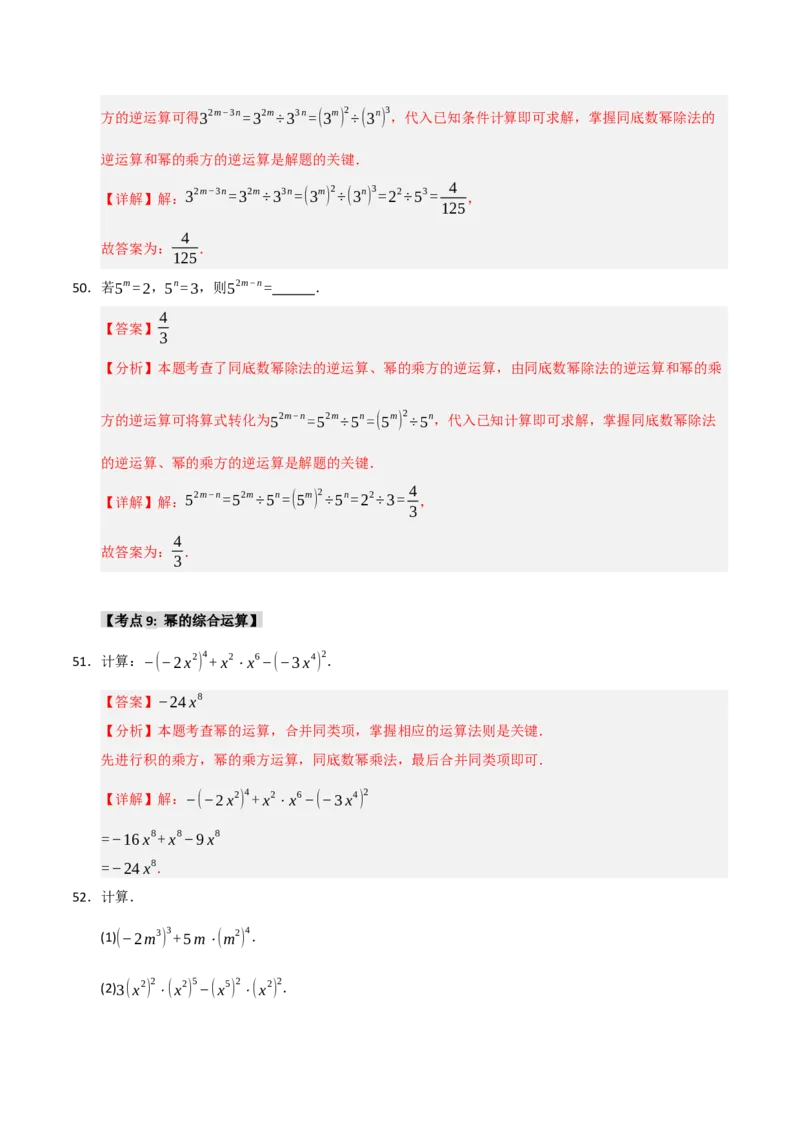 专题14.1幂的乘除法运算（9个考点）（题型专练+易错精练）（教师版）_初中数学_八年级数学上册（人教版）_知识解读与题型专练-V14_2025版