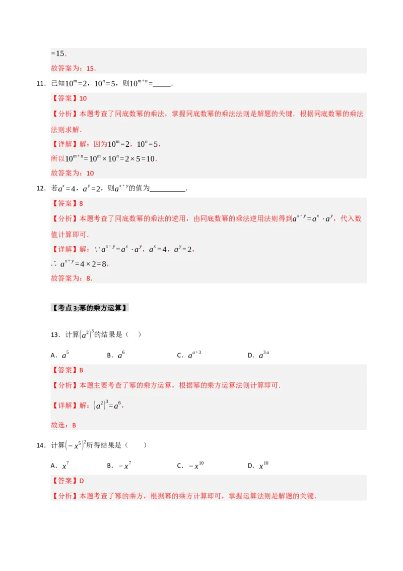 专题14.1幂的乘除法运算（9个考点）（题型专练+易错精练）（教师版）_初中数学_八年级数学上册（人教版）_知识解读与题型专练-V14_2025版