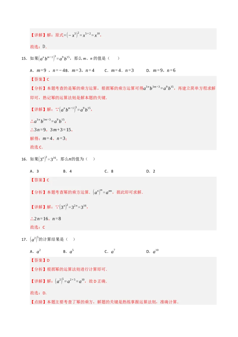 专题14.1幂的乘除法运算（9个考点）（题型专练+易错精练）（教师版）_初中数学_八年级数学上册（人教版）_知识解读与题型专练-V14_2025版