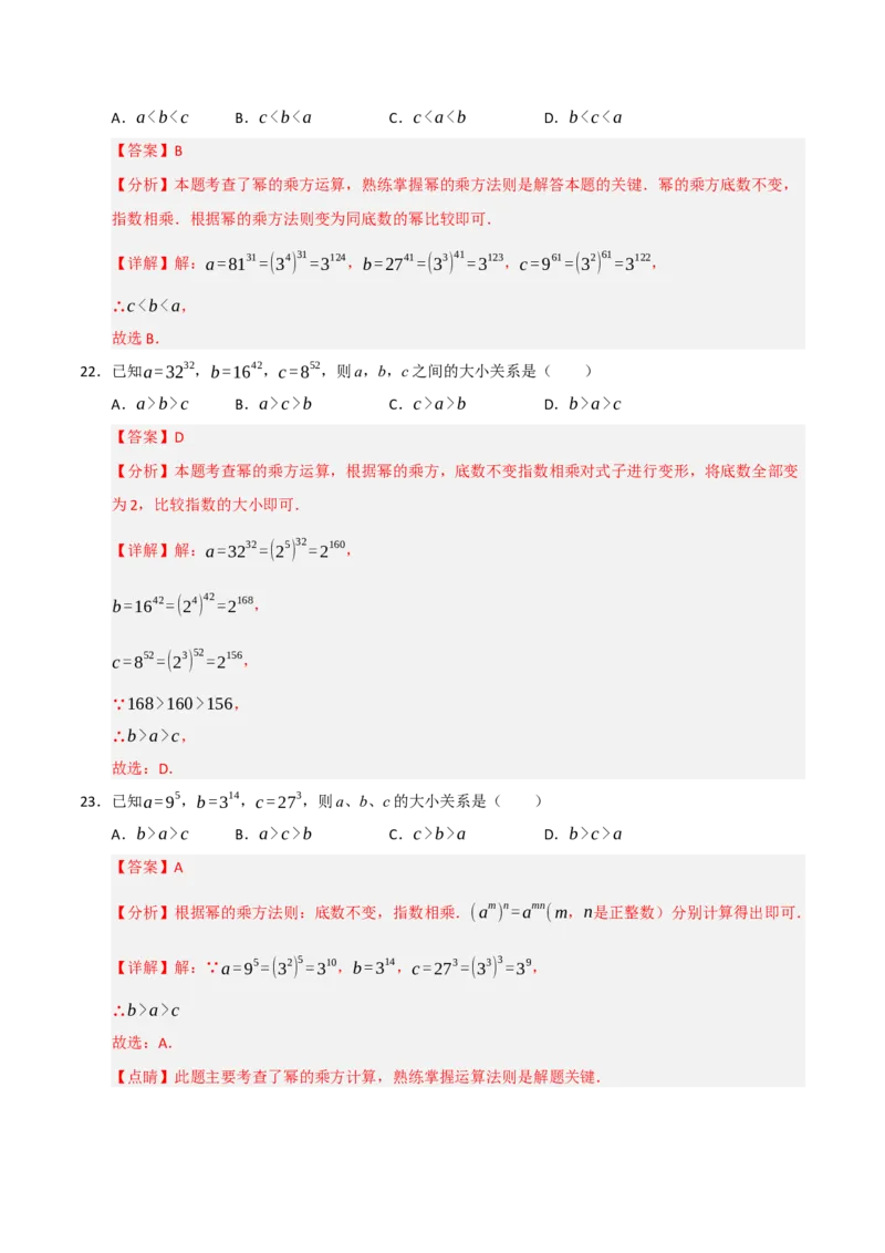 专题14.1幂的乘除法运算（9个考点）（题型专练+易错精练）（教师版）_初中数学_八年级数学上册（人教版）_知识解读与题型专练-V14_2025版