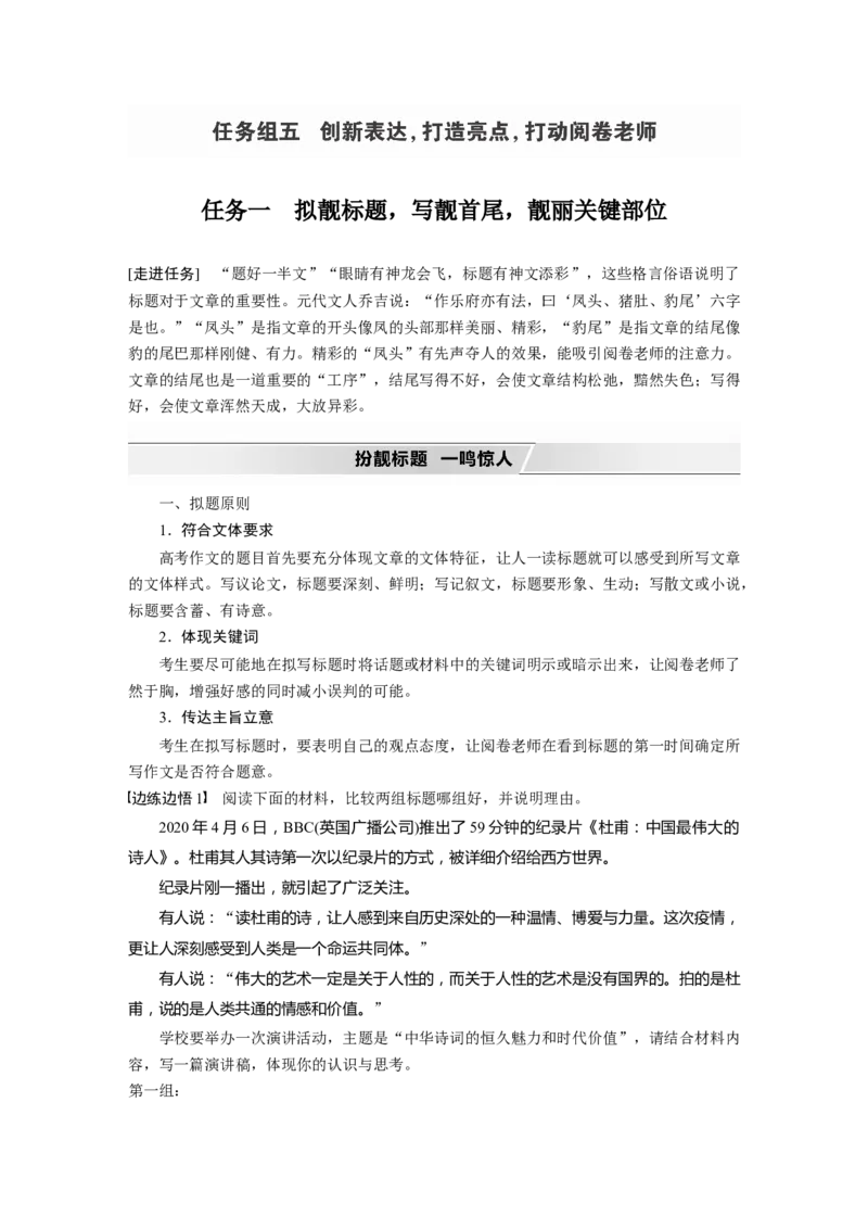 第11部分写作任务组五任务一拟靓标题，写靓首尾，靓丽关键部位_01高考语文_22022年新高考资料_2022年一轮复习各版本_3.1.2022年高考语文一轮复习新高考2-鲁辽琼京津适用