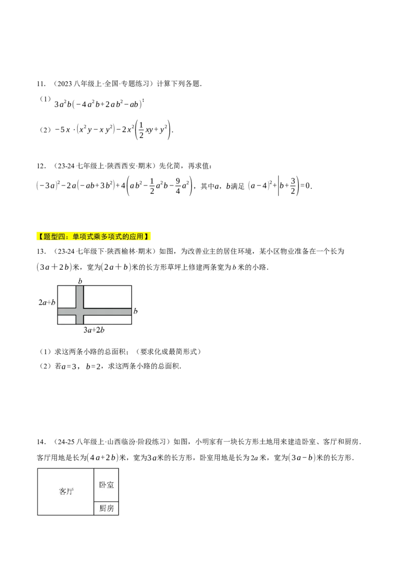 专题14.3整式的乘法（十一大题型总结）（压轴题专项讲练）（人教版）（学生版）_初中数学_八年级数学上册（人教版）_压轴题专项-V5_2025版