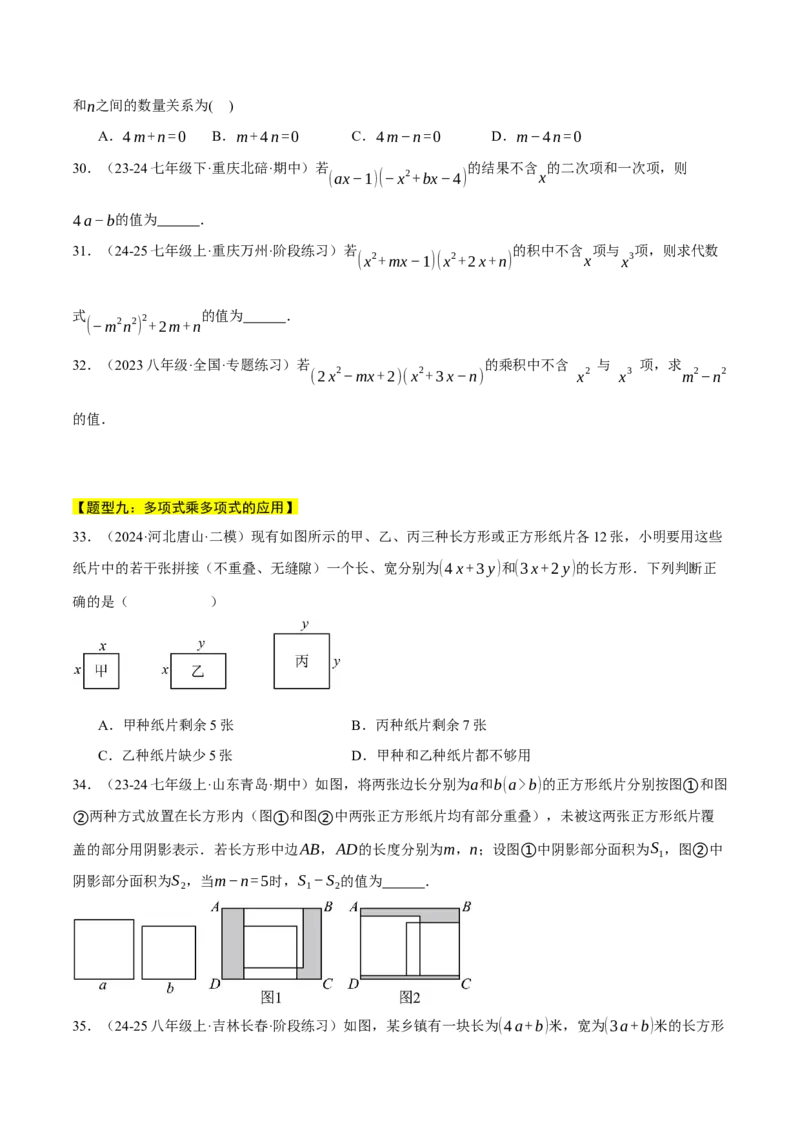 专题14.3整式的乘法（十一大题型总结）（压轴题专项讲练）（人教版）（学生版）_初中数学_八年级数学上册（人教版）_压轴题专项-V5_2025版