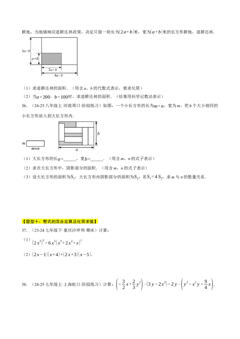 专题14.3整式的乘法（十一大题型总结）（压轴题专项讲练）（人教版）（学生版）_初中数学_八年级数学上册（人教版）_压轴题专项-V5_2025版