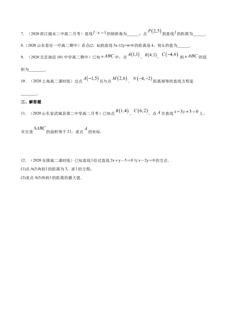 新教材精创2.3.3点到直线的距离公式A基础练（原卷版）_高中九科知识点归纳。_人教版高中Word电子版试卷练习试题知识点全科_高中数学试卷习题_数学选修_选修1_1.同步练习（60份）