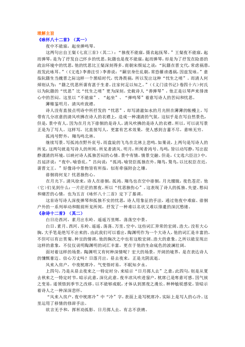 01知识讲解_高语_1高中语文_1高二语文人教新课标_22《咏怀八十二首》（其一）、《杂诗十二首》（其二）