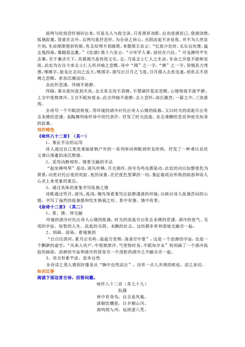 01知识讲解_高语_1高中语文_1高二语文人教新课标_22《咏怀八十二首》（其一）、《杂诗十二首》（其二）