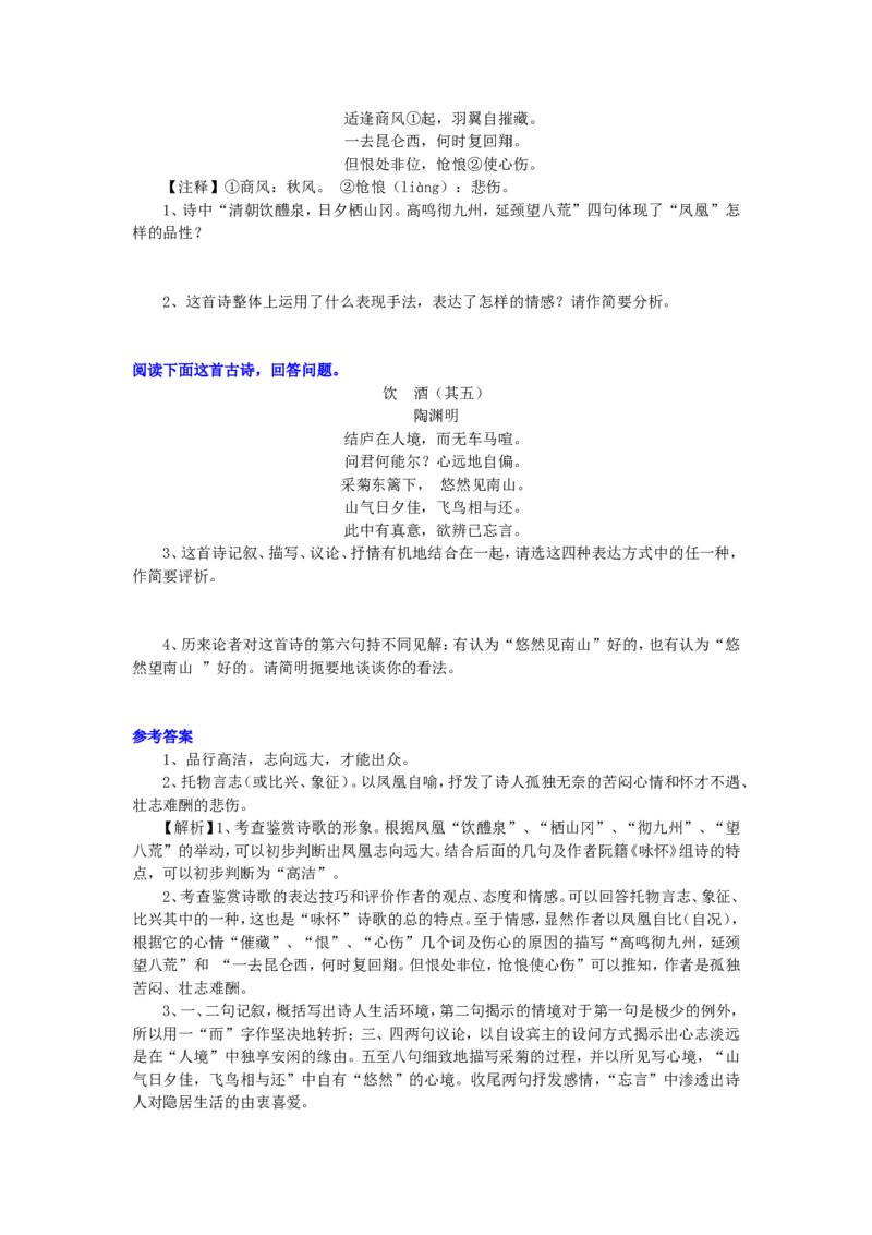 01知识讲解_高语_1高中语文_1高二语文人教新课标_22《咏怀八十二首》（其一）、《杂诗十二首》（其二）