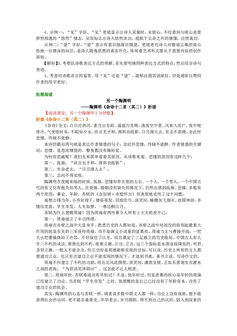01知识讲解_高语_1高中语文_1高二语文人教新课标_22《咏怀八十二首》（其一）、《杂诗十二首》（其二）