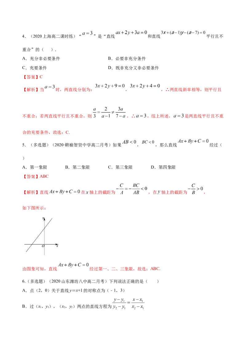 新教材精创2.2.3直线的一般式方程-B提高练（解析版）_高中九科知识点归纳。_人教版高中Word电子版试卷练习试题知识点全科_高中数学试卷习题_数学选修_选修1_1.同步练习（60份）