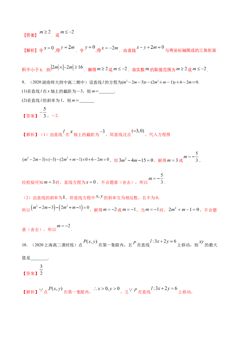 新教材精创2.2.3直线的一般式方程-B提高练（解析版）_高中九科知识点归纳。_人教版高中Word电子版试卷练习试题知识点全科_高中数学试卷习题_数学选修_选修1_1.同步练习（60份）