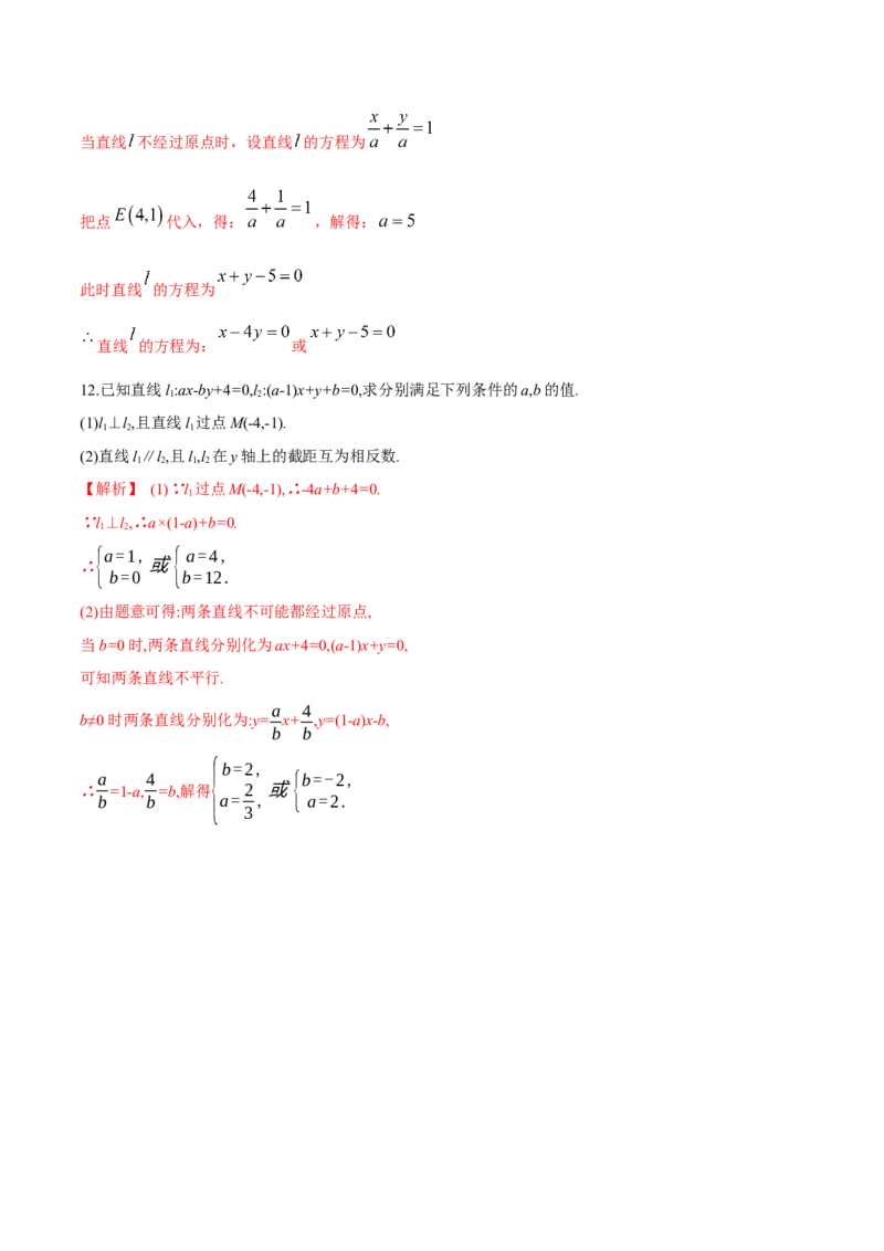 新教材精创2.2.3直线的一般式方程-B提高练（解析版）_高中九科知识点归纳。_人教版高中Word电子版试卷练习试题知识点全科_高中数学试卷习题_数学选修_选修1_1.同步练习（60份）