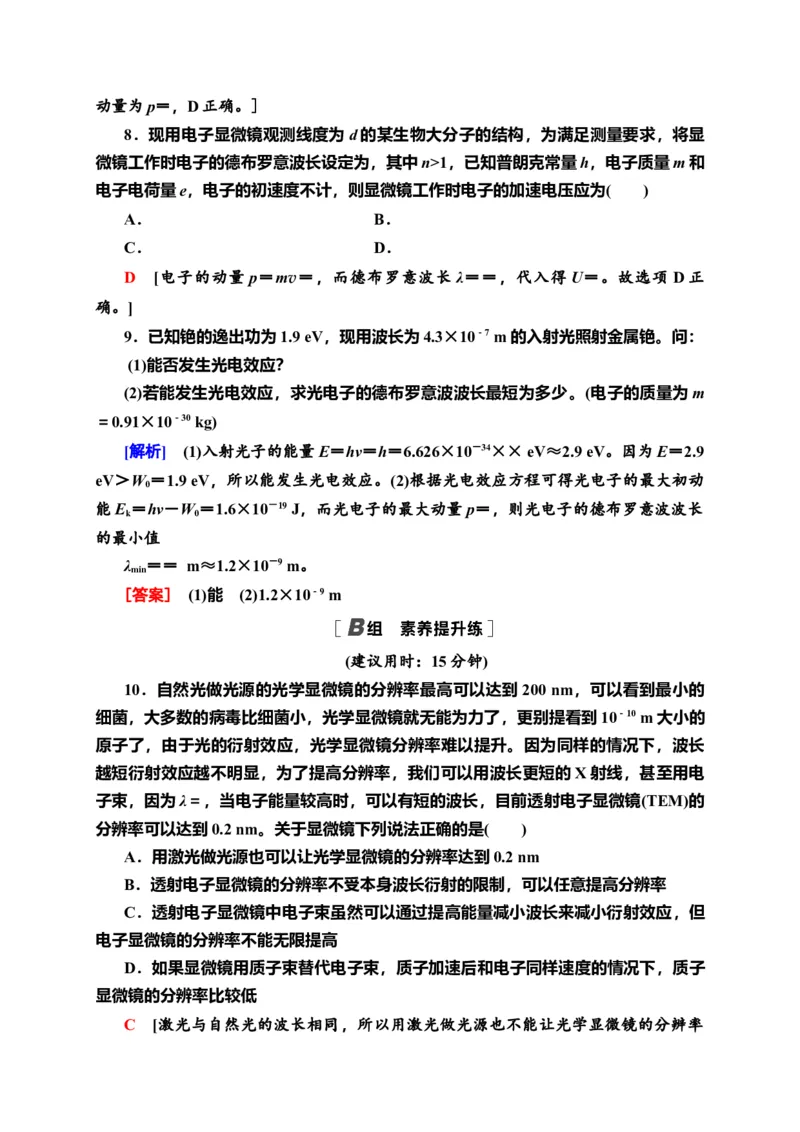 课时分层作业15　粒子的波动性和量子力学的建立&mdash;新教材人教版（2019）高中物理选择性必修第三册同步检测_高中九科知识点归纳。_人教版高中Word电子版试卷练习试题知识点全科_选修3
