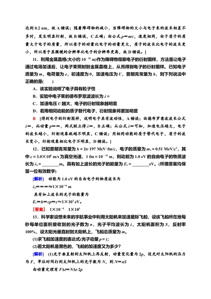 课时分层作业15　粒子的波动性和量子力学的建立&mdash;新教材人教版（2019）高中物理选择性必修第三册同步检测_高中九科知识点归纳。_人教版高中Word电子版试卷练习试题知识点全科_选修3