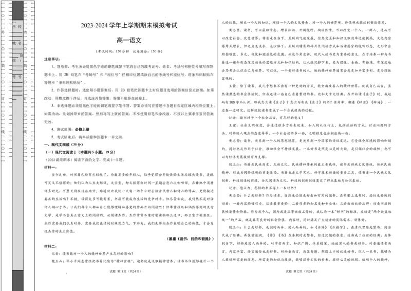 高一语文期末模拟卷02（考试版A3）测试范围：统编版必修上册（统编版）_高中九科知识点归纳。_人教版高中Word电子版试卷练习试题知识点全科_高中语文试卷习题_语文必修_必修上