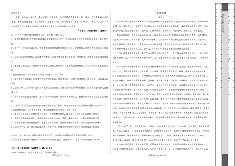 高一语文期末模拟卷02（考试版A3）测试范围：统编版必修上册（统编版）_高中九科知识点归纳。_人教版高中Word电子版试卷练习试题知识点全科_高中语文试卷习题_语文必修_必修上