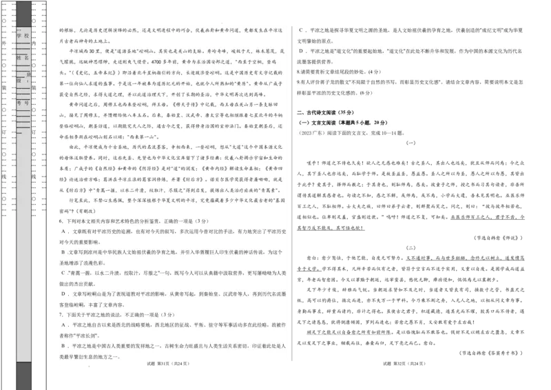 高一语文期末模拟卷02（考试版A3）测试范围：统编版必修上册（统编版）_高中九科知识点归纳。_人教版高中Word电子版试卷练习试题知识点全科_高中语文试卷习题_语文必修_必修上