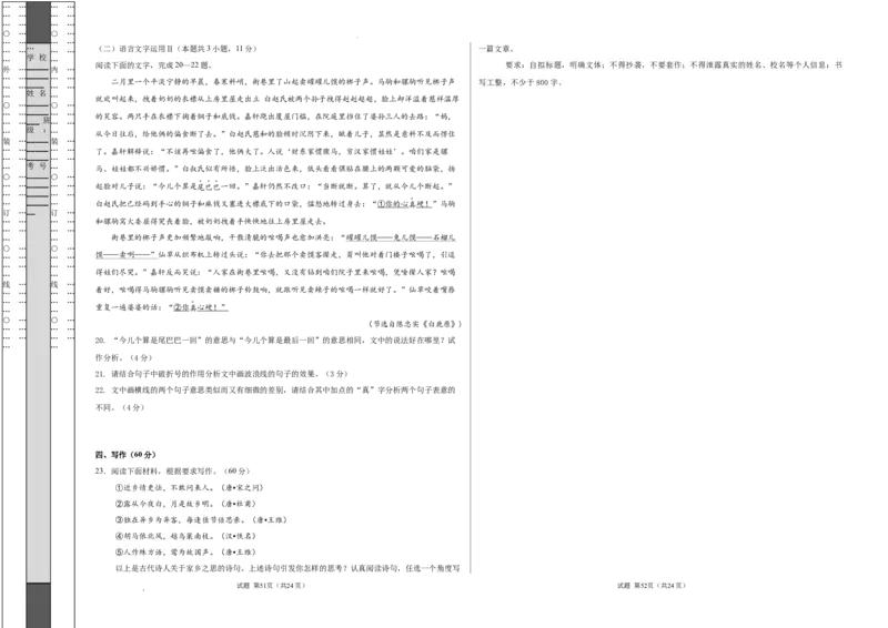 高一语文期末模拟卷02（考试版A3）测试范围：统编版必修上册（统编版）_高中九科知识点归纳。_人教版高中Word电子版试卷练习试题知识点全科_高中语文试卷习题_语文必修_必修上