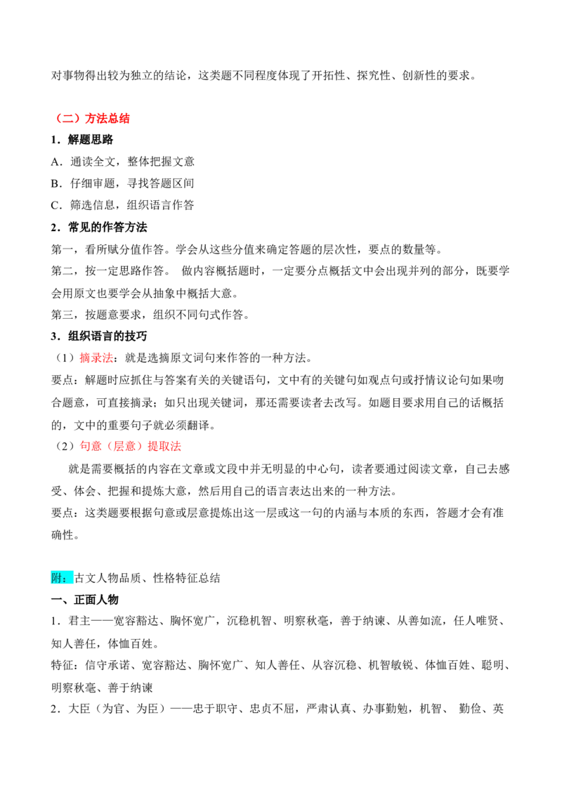 第10节文意概括简答题-口袋书2024年高考语文一轮复习知识清单（全国通用）（原卷版）_01高考语文_通用版（老高考）复习资料_2024年复习资料_第7章文言文阅读