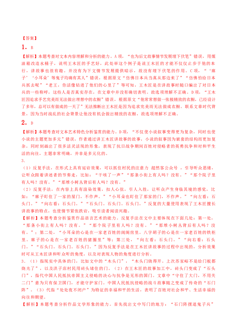 第07讲小说语言类试题（讲义）（解析版）_01高考语文_4.22024年新高考资料_1.2024一轮复习_2024年高考语文一轮复习讲练（新教材新高考