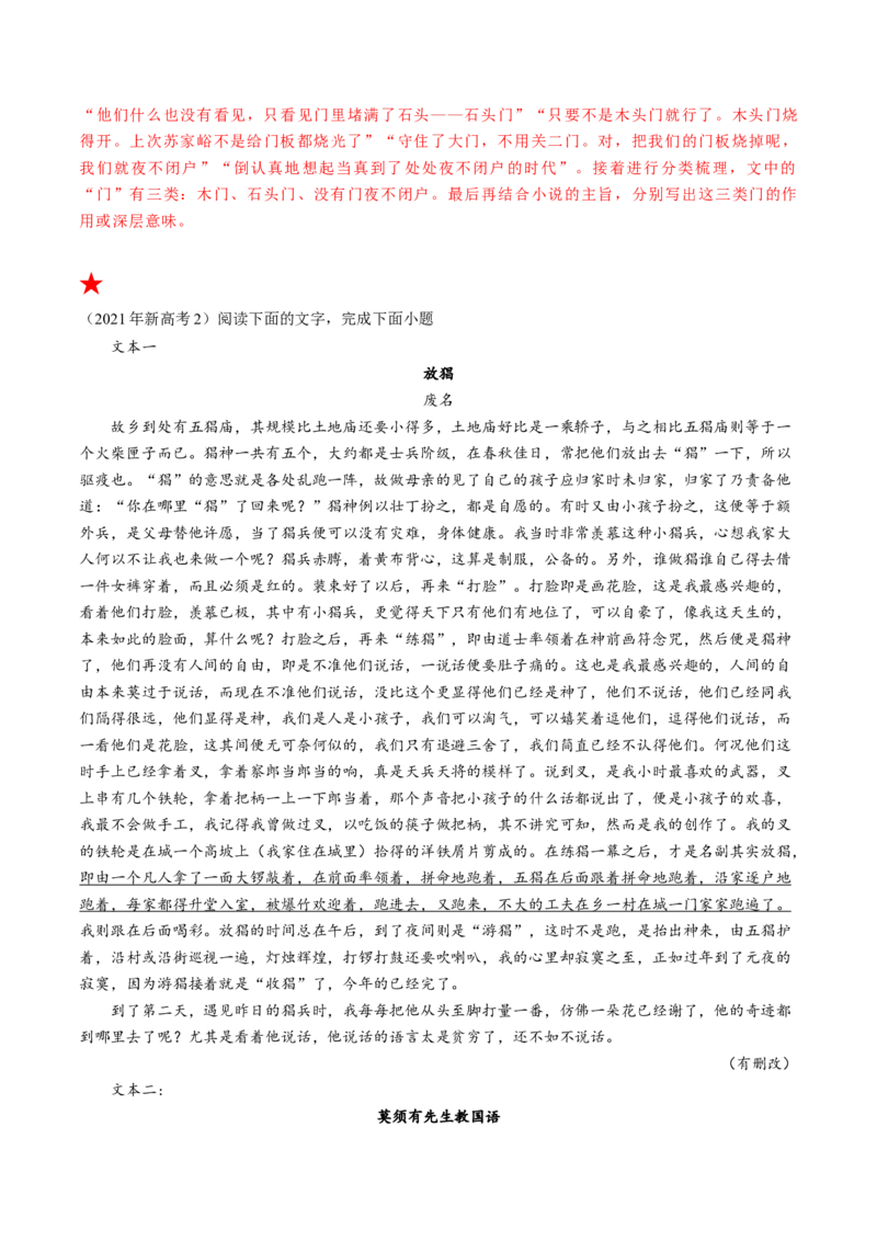 第07讲小说语言类试题（讲义）（解析版）_01高考语文_4.22024年新高考资料_1.2024一轮复习_2024年高考语文一轮复习讲练（新教材新高考