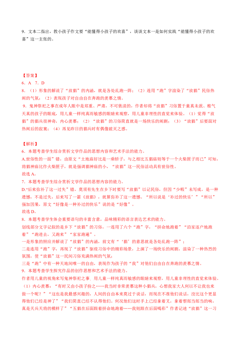 第07讲小说语言类试题（讲义）（解析版）_01高考语文_4.22024年新高考资料_1.2024一轮复习_2024年高考语文一轮复习讲练（新教材新高考