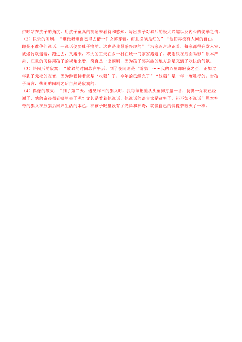 第07讲小说语言类试题（讲义）（解析版）_01高考语文_4.22024年新高考资料_1.2024一轮复习_2024年高考语文一轮复习讲练（新教材新高考