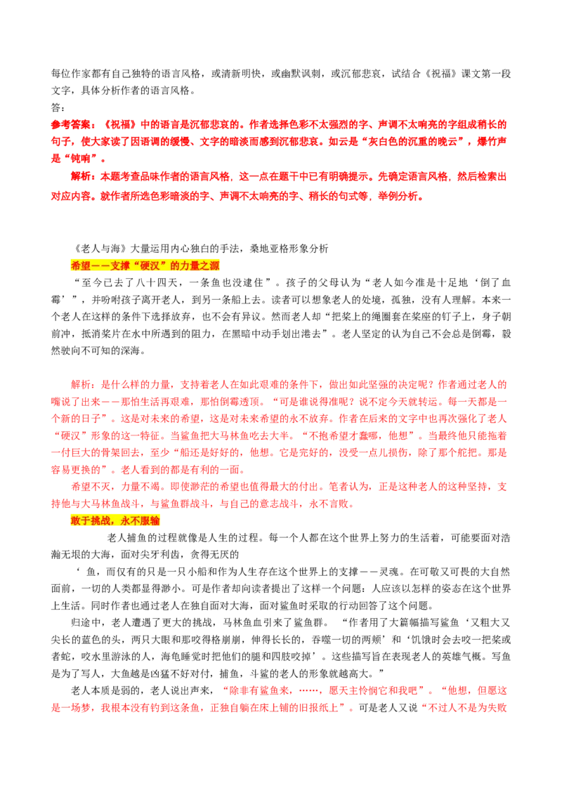 第07讲小说语言类试题（讲义）（解析版）_01高考语文_4.22024年新高考资料_1.2024一轮复习_2024年高考语文一轮复习讲练（新教材新高考