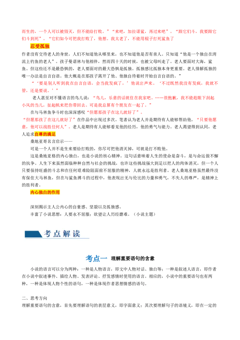 第07讲小说语言类试题（讲义）（解析版）_01高考语文_4.22024年新高考资料_1.2024一轮复习_2024年高考语文一轮复习讲练（新教材新高考