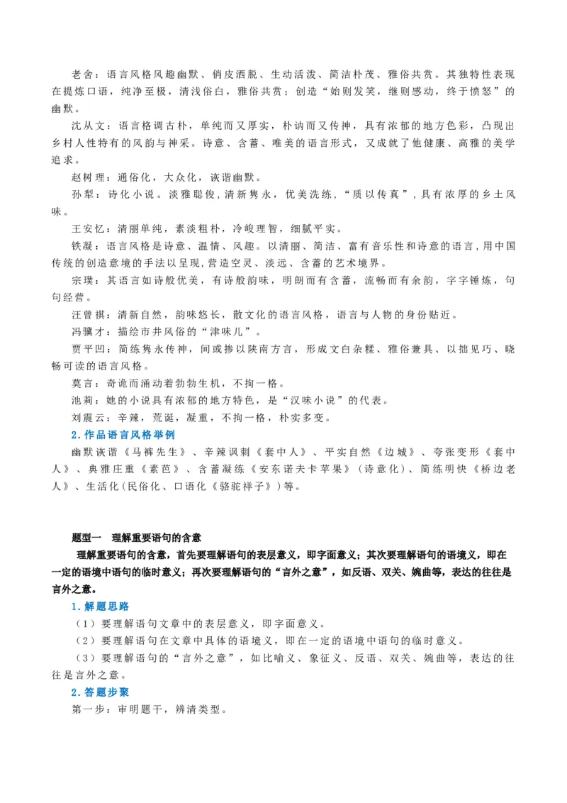 第07讲小说语言类试题（讲义）（解析版）_01高考语文_4.22024年新高考资料_1.2024一轮复习_2024年高考语文一轮复习讲练（新教材新高考