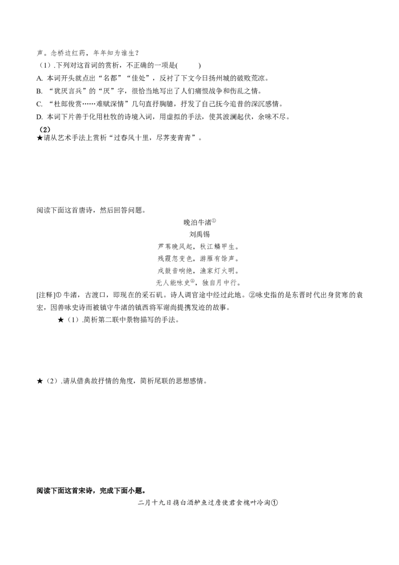 第03讲鉴赏诗歌表达技巧（练习）（原卷版）_01高考语文_4.22024年新高考资料_1.2024一轮复习_2024年高考语文一轮复习讲练（新教材新高考_2.第二部分古代诗文阅读专题二诗歌鉴赏