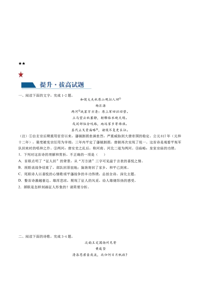 第03讲鉴赏诗歌表达技巧（练习）（原卷版）_01高考语文_4.22024年新高考资料_1.2024一轮复习_2024年高考语文一轮复习讲练（新教材新高考_2.第二部分古代诗文阅读专题二诗歌鉴赏