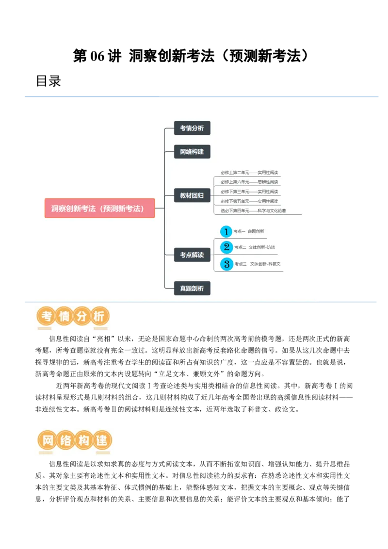 第06讲洞察创新考法（预测新考法）（讲义）（原卷版）_01高考语文_4.22024年新高考资料_1.2024一轮复习_2024年高考语文一轮复习讲练（新教材新高考