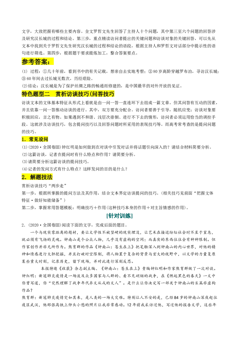 第06讲洞察创新考法（预测新考法）（讲义）（原卷版）_01高考语文_4.22024年新高考资料_1.2024一轮复习_2024年高考语文一轮复习讲练（新教材新高考