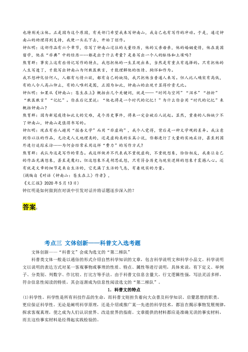 第06讲洞察创新考法（预测新考法）（讲义）（原卷版）_01高考语文_4.22024年新高考资料_1.2024一轮复习_2024年高考语文一轮复习讲练（新教材新高考