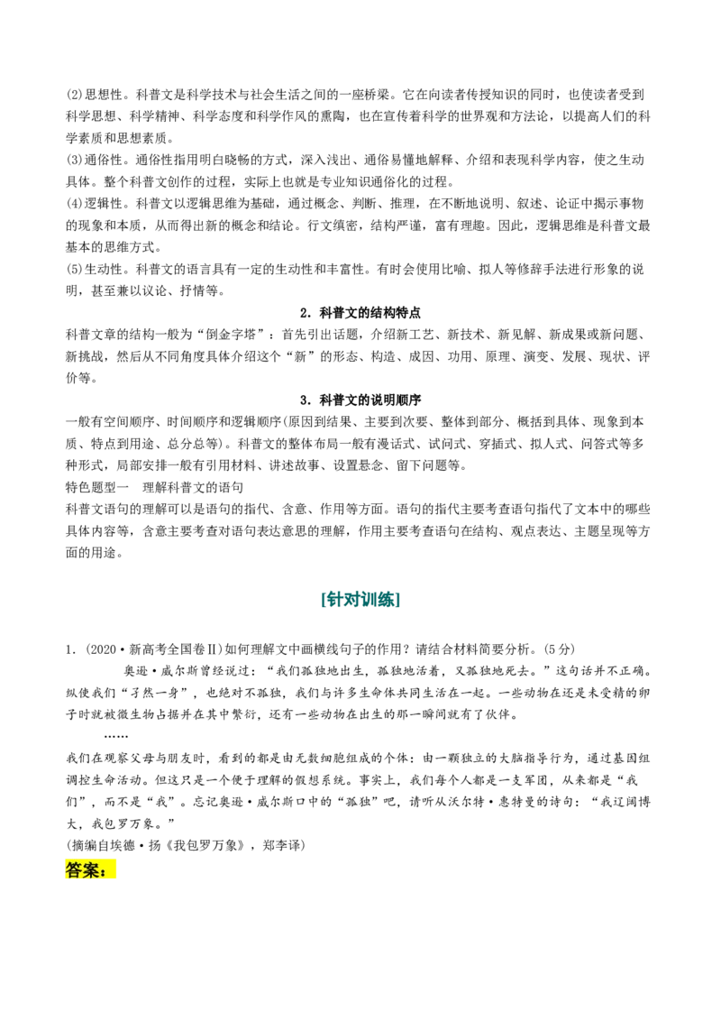 第06讲洞察创新考法（预测新考法）（讲义）（原卷版）_01高考语文_4.22024年新高考资料_1.2024一轮复习_2024年高考语文一轮复习讲练（新教材新高考