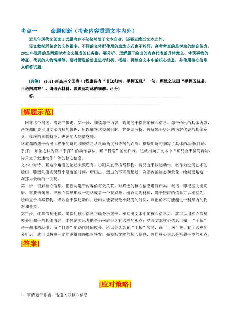第06讲洞察创新考法（预测新考法）（讲义）（原卷版）_01高考语文_4.22024年新高考资料_1.2024一轮复习_2024年高考语文一轮复习讲练（新教材新高考