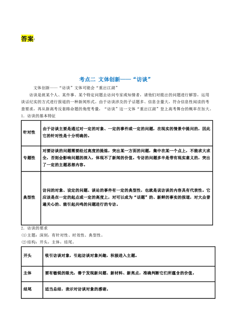 第06讲洞察创新考法（预测新考法）（讲义）（原卷版）_01高考语文_4.22024年新高考资料_1.2024一轮复习_2024年高考语文一轮复习讲练（新教材新高考