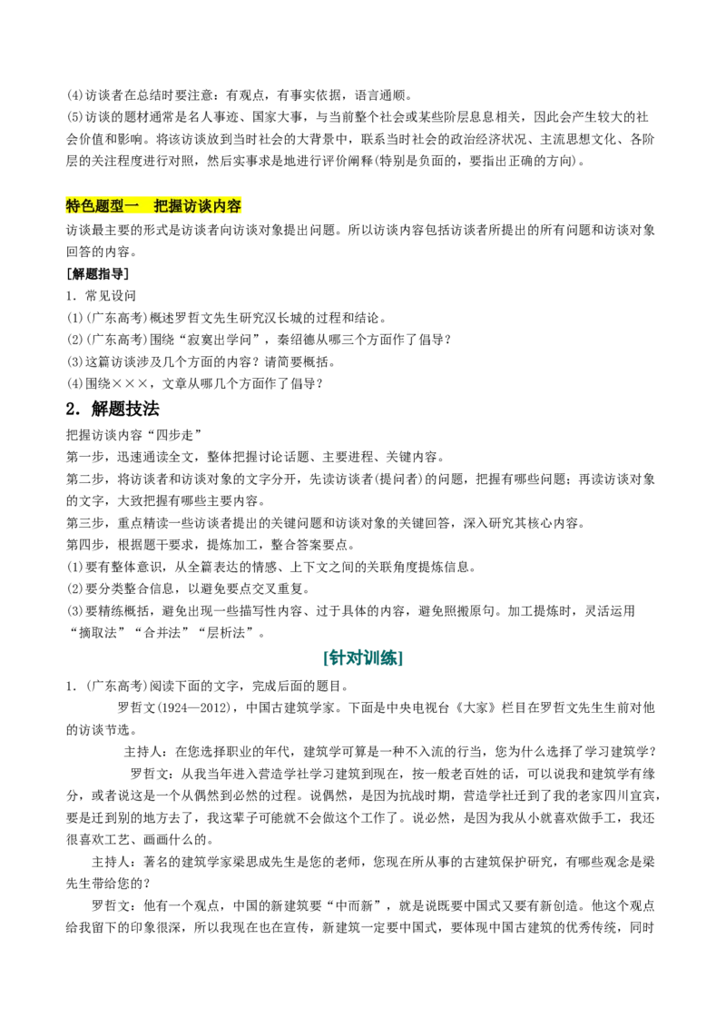 第06讲洞察创新考法（预测新考法）（讲义）（原卷版）_01高考语文_4.22024年新高考资料_1.2024一轮复习_2024年高考语文一轮复习讲练（新教材新高考