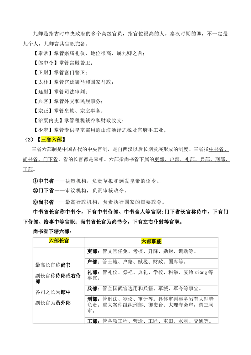 第6节古代文化常识-口袋书2024年高考语文一轮复习知识清单（全国通用）（解析版）_01高考语文_通用版（老高考）复习资料_2024年复习资料_第7章文言文阅读