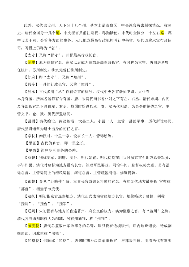 第6节古代文化常识-口袋书2024年高考语文一轮复习知识清单（全国通用）（解析版）_01高考语文_通用版（老高考）复习资料_2024年复习资料_第7章文言文阅读