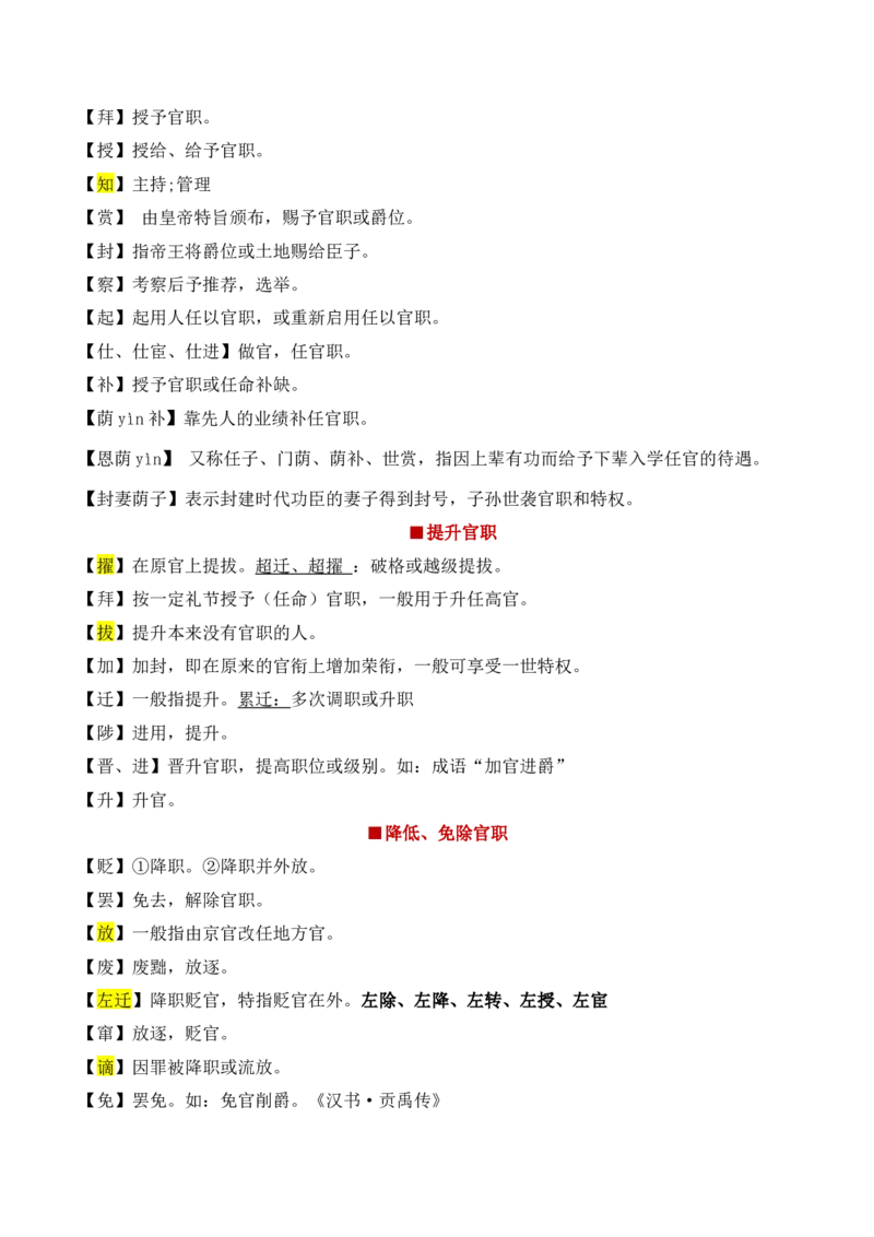 第6节古代文化常识-口袋书2024年高考语文一轮复习知识清单（全国通用）（解析版）_01高考语文_通用版（老高考）复习资料_2024年复习资料_第7章文言文阅读