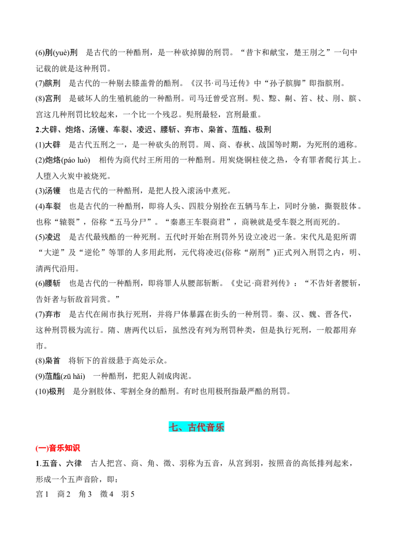 第6节古代文化常识-口袋书2024年高考语文一轮复习知识清单（全国通用）（解析版）_01高考语文_通用版（老高考）复习资料_2024年复习资料_第7章文言文阅读