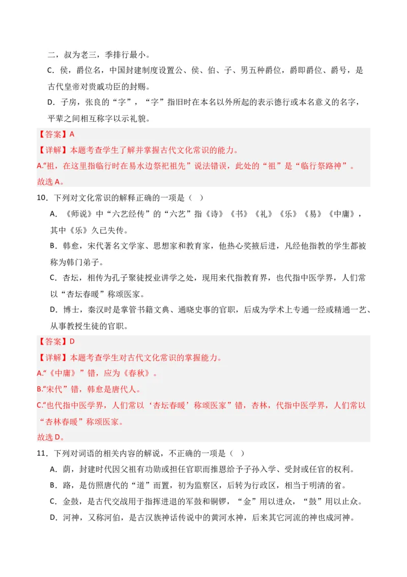 第6节古代文化常识-口袋书2024年高考语文一轮复习知识清单（全国通用）（解析版）_01高考语文_通用版（老高考）复习资料_2024年复习资料_第7章文言文阅读