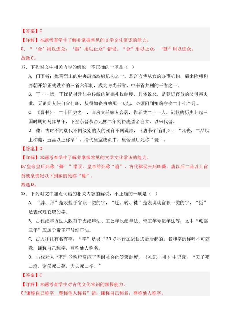 第6节古代文化常识-口袋书2024年高考语文一轮复习知识清单（全国通用）（解析版）_01高考语文_通用版（老高考）复习资料_2024年复习资料_第7章文言文阅读