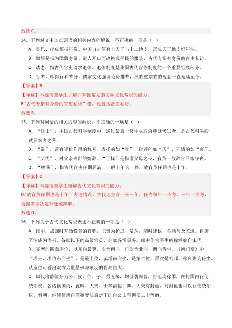 第6节古代文化常识-口袋书2024年高考语文一轮复习知识清单（全国通用）（解析版）_01高考语文_通用版（老高考）复习资料_2024年复习资料_第7章文言文阅读