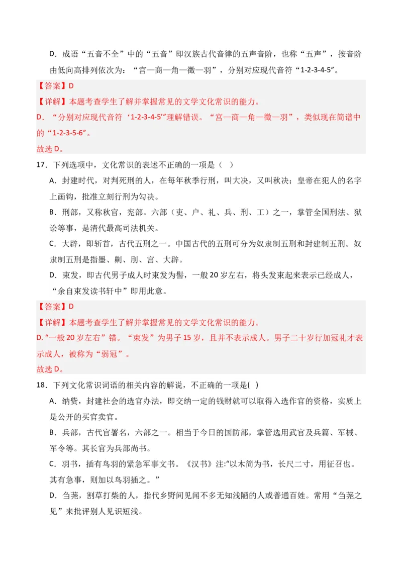 第6节古代文化常识-口袋书2024年高考语文一轮复习知识清单（全国通用）（解析版）_01高考语文_通用版（老高考）复习资料_2024年复习资料_第7章文言文阅读